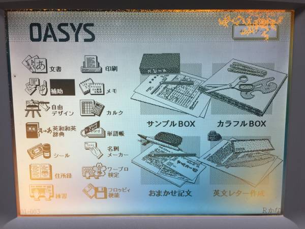 希少親指シフト☆富士通オアシスワープロ OASYS LX-B110
