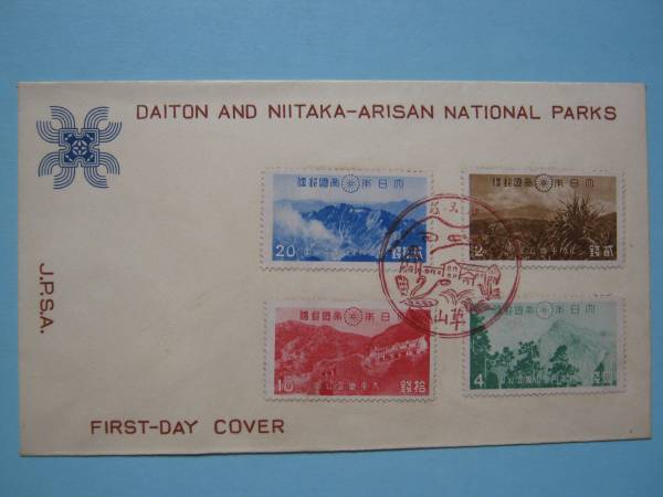 委5■台湾・大屯阿里山4種完貼り　草山　国立公園　JPSA製　FDC