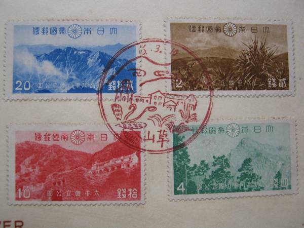 委5■台湾・大屯阿里山4種完貼り　草山　国立公園　JPSA製　FDC