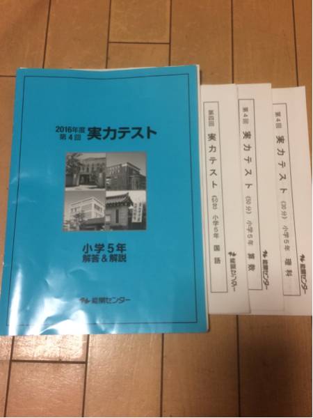 能開 実力テスト 公開模試 小3 セット 2016 本 能開 実力テスト 公開模試 小3 セット 2016