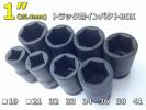 1”(25.4mm)大型エアーインパクトボックス8pcsセット■19mm/21mm