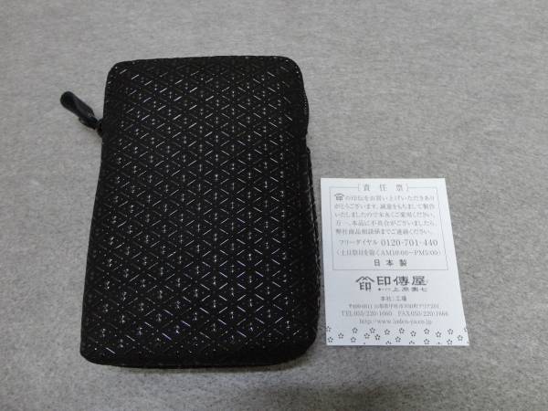 ◎ 未使用 甲州印伝 印傳屋 黒色 煙草ケース ◎ タバコ入/ポーチ