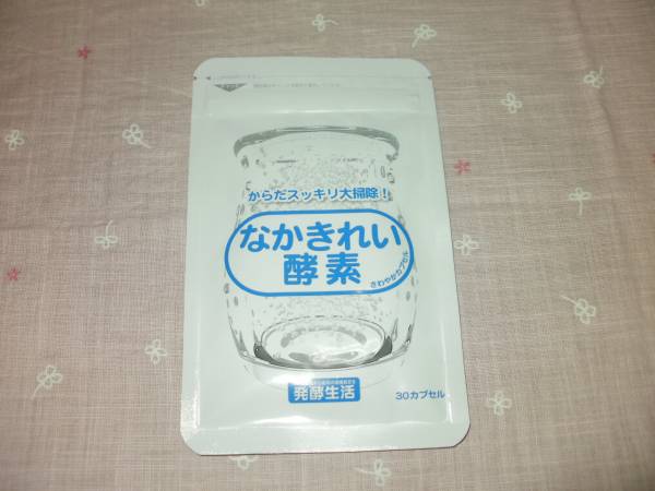 ○発酵食品『なかきれい酵素』1袋（30カプセル）【送120円】○