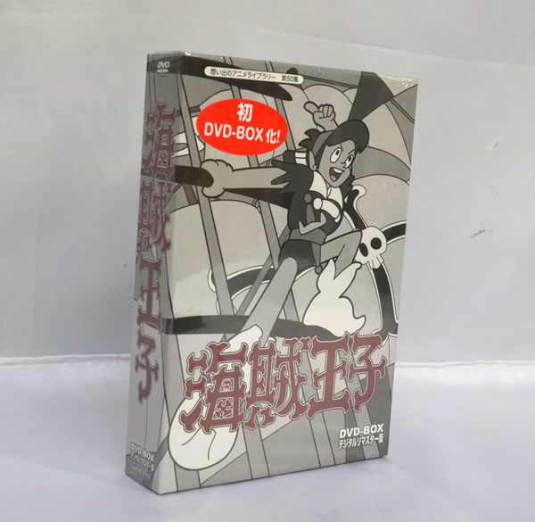 ◆海賊王子 DVD-BOX デジタルリマスター版 未開封