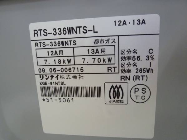 Y-773 未使用品 リンナイ ガステーブル RTS-336WNTS-L 都市ガス
