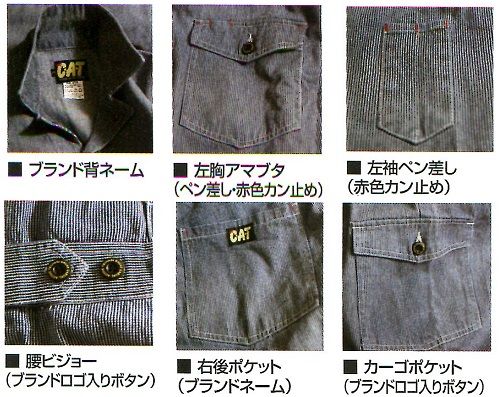 ヒッコリーツナギ C・A・T649