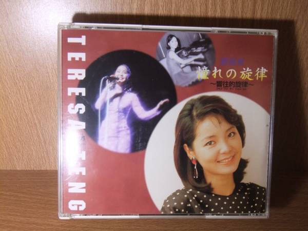美品 テレサ・テン 憧れの旋律 CD 2枚組 帯付 希少レア