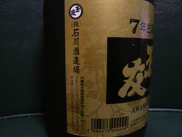 本場泡盛 玉友 43度 古酒 【公式通販】