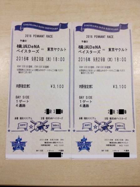 9/29 ベイスターズ-ヤクルト 一塁側C席チケット　ペア　通路側