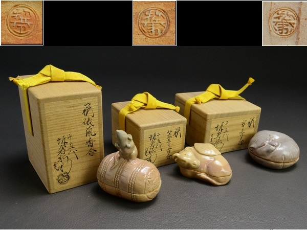 蔵出/萩焼匠十五代坂倉新兵衛作/窯変美/俵鼡/笠牛/寅香合/25S 萩 日本