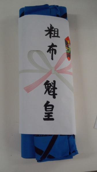 【大宮店】大相撲　魁皇　名入り浴衣生地反物