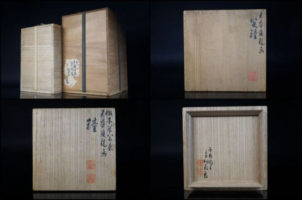 五山】三世三浦竹泉製倣木米翁意青華雙龍画鐘共箱 n-15 日本の陶磁