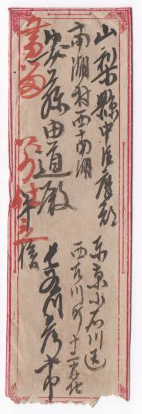 別仕立使用例 旧小判紫2銭4枚貼書留 東京ボタ 明治15年 山梨宛