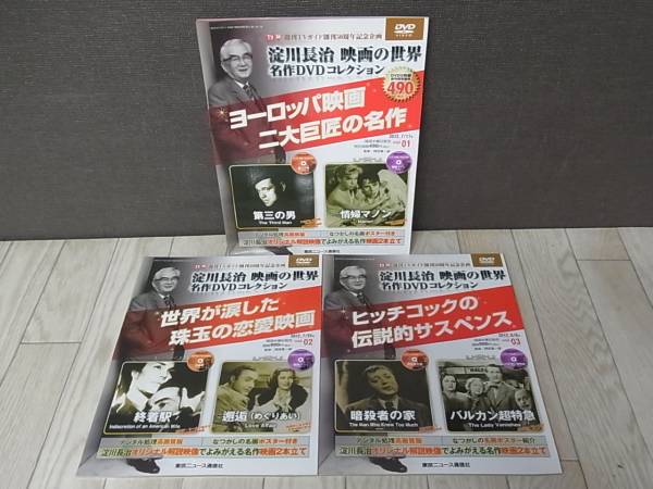 淀川長治 映画の世界 名作DVDコレクション 全40巻揃/M25/1 について