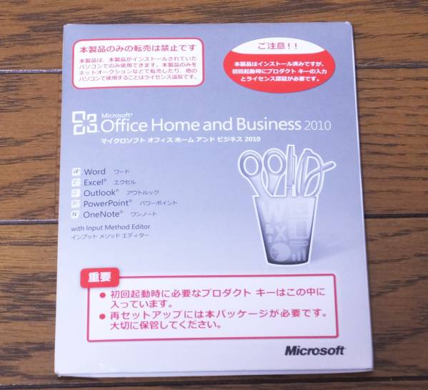 Microsoft Office Home and Business 2010 DVD ライセンスキー
