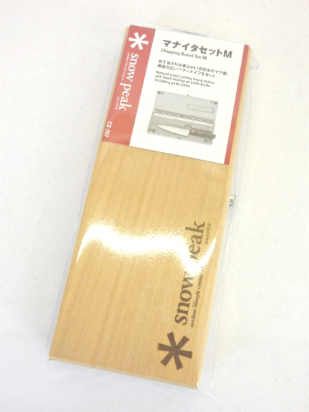 スノーピーク/新品/snow peak/マナイタセット M　CS-207