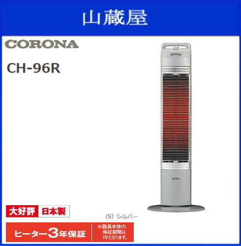 ○【CORONA】 コアヒートスリム CH-96R「送料無料」 【公式通販】