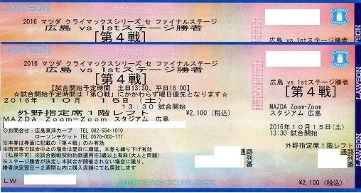 スポーツ 指定席S 1階3塁側 10/10クライマックスシリーズ