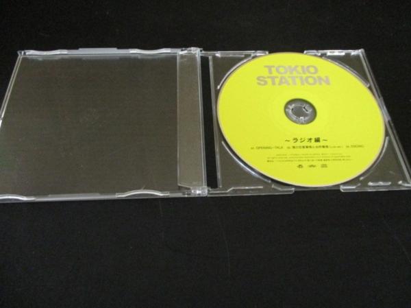 TOKIO station 非売品CD TOKIO STATION ～ラジオ編～ 非売品 特典CD