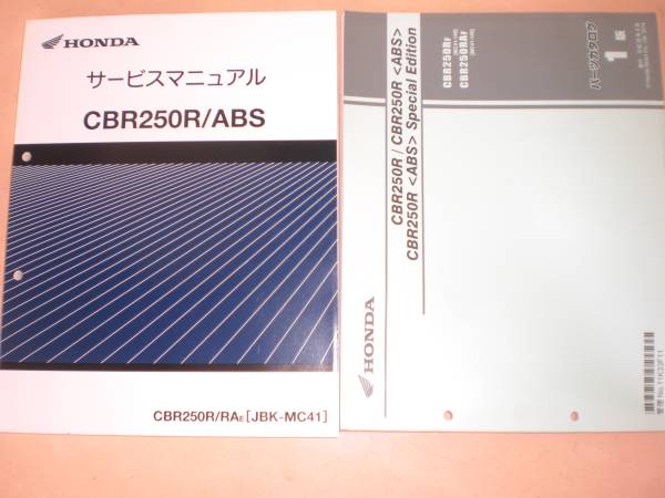 cbr250　サービスマニュアル 即決！CBR250R/サービスマニュアル/MC41-100-/CBR250R/RAB/検索(取扱 アクセサリー