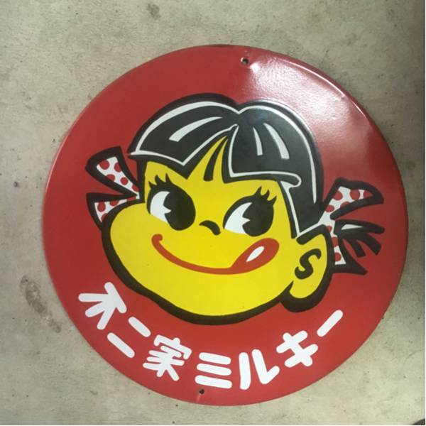 昭和の不二家ミルキー店頭用のぼり ぺこちゃん、ぽこちゃん 不二家の 