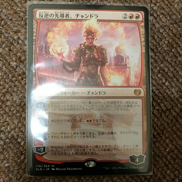 MTG KLD 日 反逆の先導者、チャンドラ 1枚