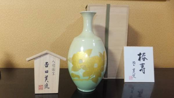 吉田美統 人間国宝 花瓶 | 釉裏金彩 九谷焼 - 『釉裏金彩富貴牡丹
