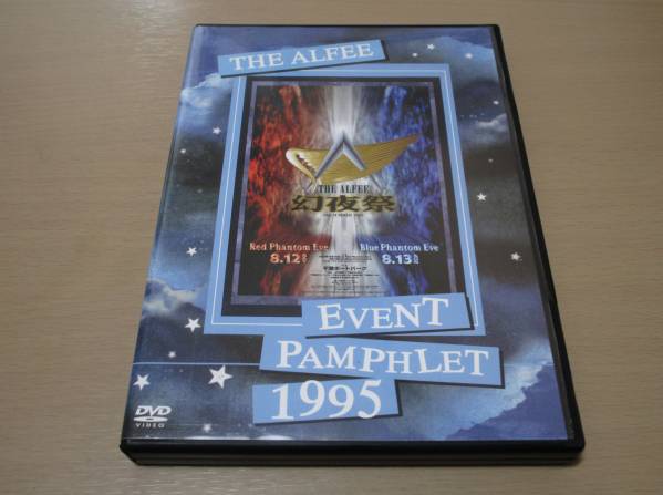 THE ALFEE EVENT PAMPHLET1995 未開封 ALFEE EVENT THE PAMPHLET DVD 0 - メルカリ 1 パンフレット イベント