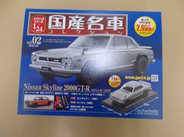 【未開封】国産名車コレクション Nissan Skyline 2000GT-R 1/24国産名車コレクション02 Nissan Skyline 2000GT-R 未開封