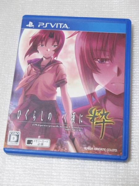 【即決】ひぐらしのなく頃に 粋