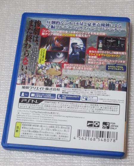 【即決】ひぐらしのなく頃に 粋