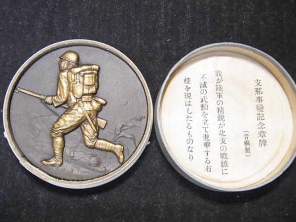 昭和12年 造幣局製 支那事変記念碑 日本軍 帝国陸軍 日本陸軍 Yahoo