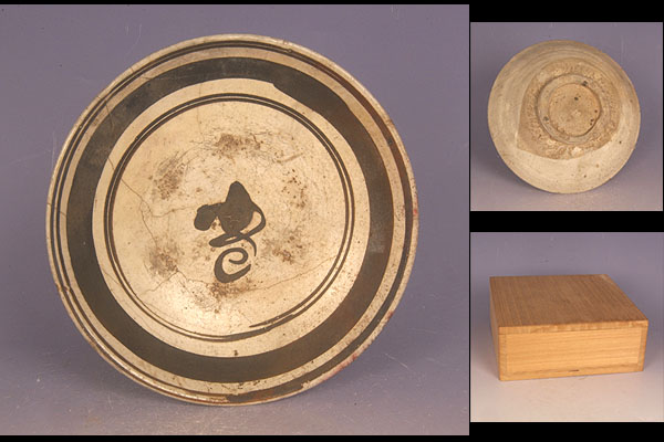 ■品格の逸品！磁州窯鉄絵平碗　宋時代■ sev15