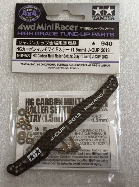 ミニ四駆 限定 J-CUP カーボンマルチワイドステー1.5㎜ 2013 【公式通販】