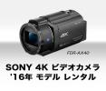 【7日間レンタル】SONY 4Kビデオカメラ FDR-AX40 /2016年モデル