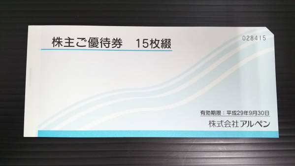 アルペンご優待券500円×15枚　7500円分　H29/9/30まで
