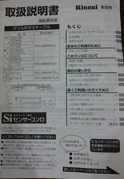 リンナイ　グリル付きガステーブル　プロパンガス_3