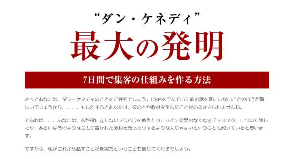 ダン・ケネディ マグネティック・マーケティング・システム 集客_1