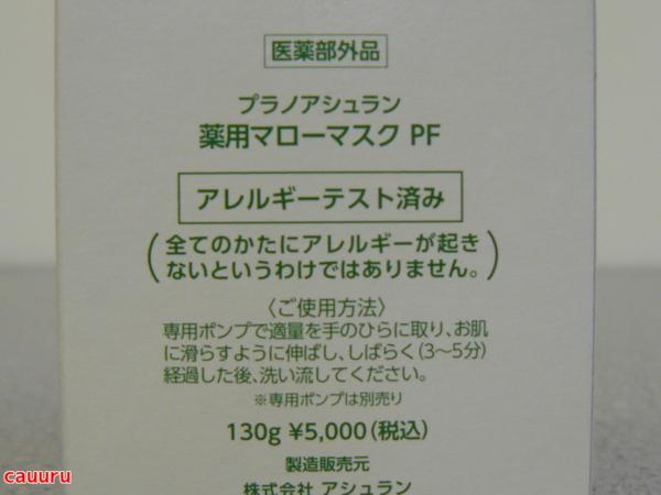 Ⅰ★アシュラン★薬用マローマスク★