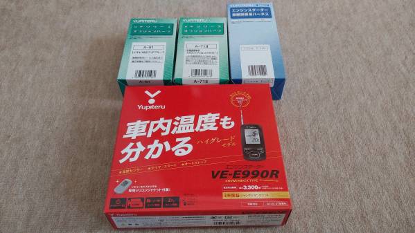 必見! ユピテル エンジンスターター VE-E990R (VE-E9900st
