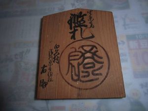 鑑札のYahoo!オークション(旧ヤフオク!)の相場・価格を見る｜Yahoo 
