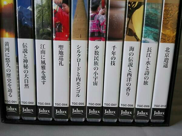 中国大紀行 THE GREAT CHINA〈10枚組〉 中国大紀行 GREAT CHINA THE DVD 全10巻セット Jalux｜Yahoo!フリマ : 中古