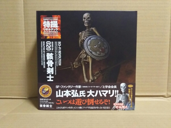 海洋堂 特撮リボルテック 骸骨剣士 初回版 Ver.1 未開封 海洋堂特撮