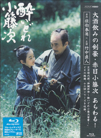 ◆新品BD★『酔いどれ小籐次 BOX』竹中直人 比嘉愛未★1円