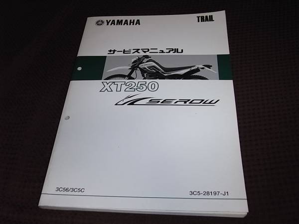 スズキのパーツカタログのセット品となります。 Z☆ セロー 250 3C5 サービスマニュアル オートバイ 自動車、オートバイ