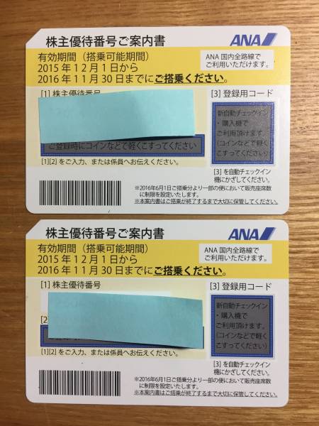 ANA株主優待券 株主優待番号ご案内書 2枚セット特定記録無料