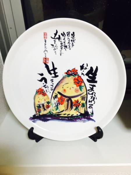 長渕剛 詩画 絵皿 生まれかわるなら生きてるうちに