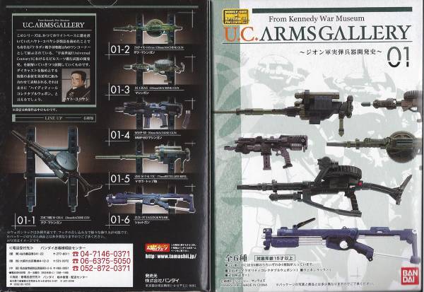 MIA◆U.C. ARMS GALLERY 01◆1BOX（12個入）