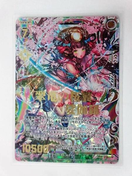 Z/Xゼクス18弾【シークレット/虹色枠】翠竜の桜翼 娑伽羅/1枚