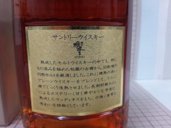 古酒☆サントリー ウイスキー 響 750ml 1899 箱付 未開栓☆1245